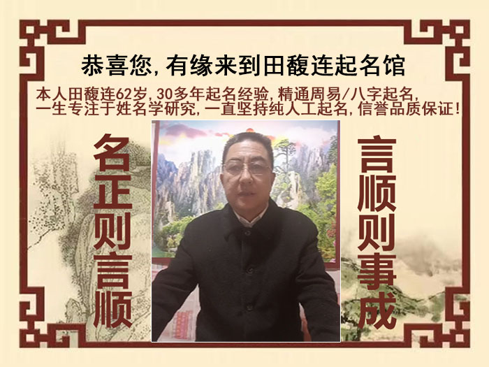 甘肃尚名轩田馥连起名