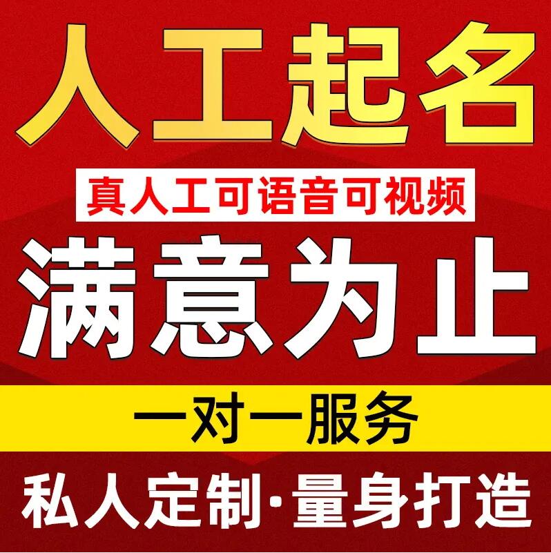  甘肃取名/改名 找田老师