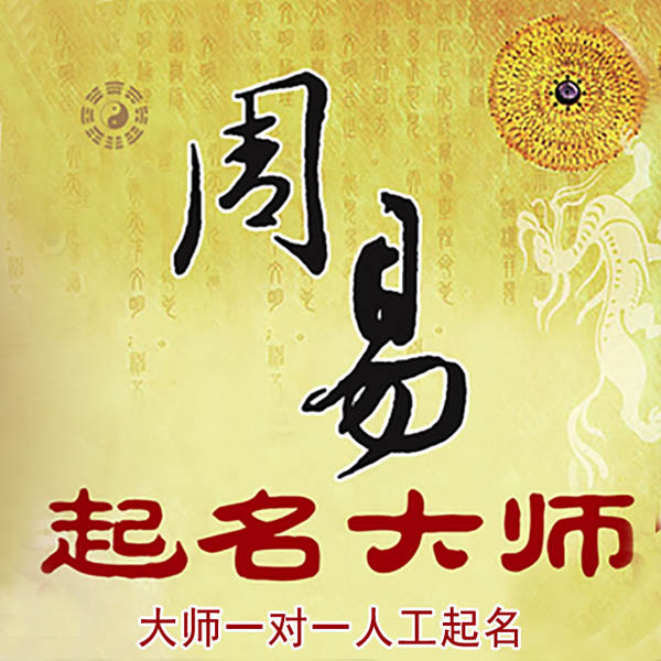 甘肃起名大师 甘肃大师起名 找田大师 41年起名经验